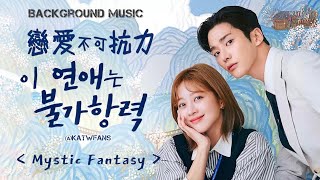 【背景音樂BGM】 신내림  Mystic Fantasy  戀愛不可抗力OST  이 연애는 불가항력OST [upl. by Lleinnad9]