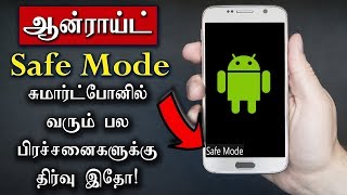 Android Safe Mode explained in Tamil  How to enable and use Safe mode [upl. by Gellman447]