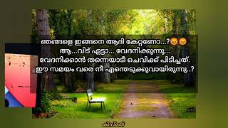 അവൻ അവളെ ആദ്യമായി കണ്ടു  അവളുടെ സൗന്ദര്യത്തിൽ അവൻ വീണിരുന്നു അപരിചിതർ  ഭാഗം 18 മലയാളം തുടർക്കഥ [upl. by Vachil]