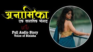 अनामिका  A Real Confession Story  Voice of Binisha  Nepali Love Story  Full Audio Book [upl. by Adnolrehs]