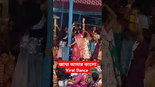 Jama Amar Kalo trending bangla song shortvideos youtubeshorts love viral video [upl. by Tiertza]