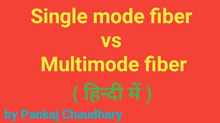 Single mode and multimode fiber in hindi [upl. by Arayt148]