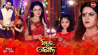 Sinduur Khella  ସିନ୍ଦୁର ଖେଳ  Full Episode  214  Odia Mega Serial on Sidharth TV 8pm [upl. by Strauss]