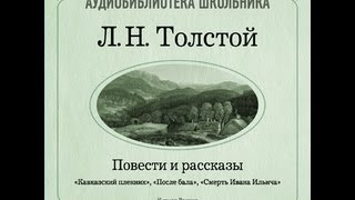 2000160 АудиокнигаТолстой Лев Николаевич quotКавказский пленникquot [upl. by Nodal]