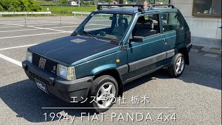 売り出し 1994年式 フィアット パンダ 4x4 エンスーの杜栃木 forsale 1994y FIAT PANDA 4x4 enthusiast tochigi japan [upl. by Kirsteni]