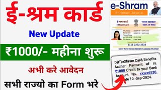 सरकार ई श्रम धारको को 1000 देना शुरू कर दिए है  e Sharm Card Se Paise Kaise Check Kare [upl. by Ahsratan]