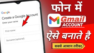 फोन में Gmail Account कैसे बनाये  Gmail Account Kaise Banaye  Bina Number Ke Gmail Kaise Banaye [upl. by Rebeca]