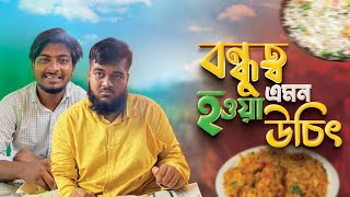 বন্ধুত্ব এমনি হওয়া উচিৎ  Bangla Shortfilm  JhenaidahFilm shortfilm 2024 [upl. by Deraj434]