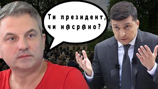 Роман Скрипін пресконференція Зеленського мала бути його звітом [upl. by Dewhurst]