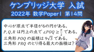 ケンブリッジ大学 2022年数学 第14問Paper1 全20問 [upl. by Dralliw]