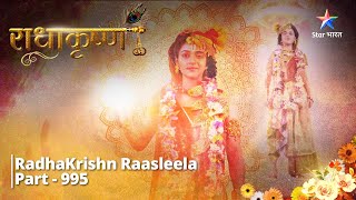 FULL VIDEO  RadhaKrishn Raasleela Part  995  Prem ka prateek Ardhnarishwar roop  राधाकृष्ण [upl. by Ddot345]