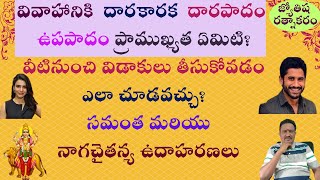 Marriage and Divorce Astrology  Darakaraka  Darapada  Upapada  Samantha and NagaChaitanya Charts [upl. by Eiramac252]