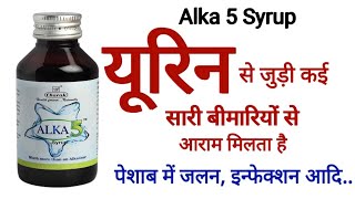 Alka 5 Syrup Benefits Uses amp Dosage amp Side Effects in hindi  UTI [upl. by Prowel]