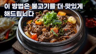 꿀맛 뚝배기 불고기 이젠 배 대신 2가지를 넣어보세요 기사식당 소불고기 맛 그대로 [upl. by Tenn]