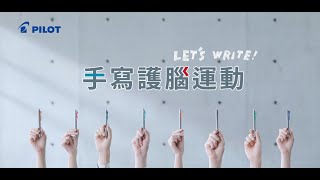 PILOT百樂－百樂新極灰魔擦筆 護腦篇 [upl. by Nor]