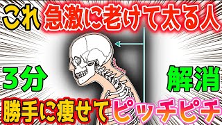 ストレートネック【これ急激に老けて太る人】座って3分解消！勝手に内臓脂肪・中性脂肪減らして自律神経も整え【ストレートネック・首肩コリ・肘痛・腱鞘炎バネ指・猫背も解消】リンパ流し内臓洗浄で老化も防止 [upl. by Alwin]