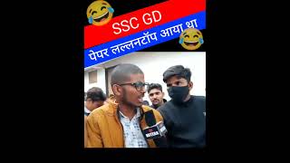 SSC GD Exam Review sscgdexamanalysis viralshorts [upl. by Singhal]