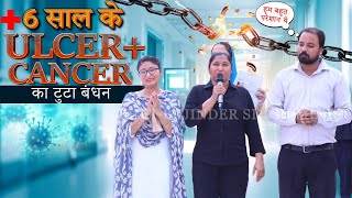 6 साल के ULCER  CANCER का टूटा बंधन। [upl. by Nylatsirk]