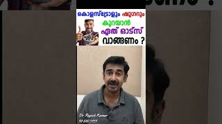 കൊളസ്ട്രോളും ഷുഗറും കുറയാൻ ഏത് ഓട്സ് വാങ്ങണം [upl. by Ahsienak]