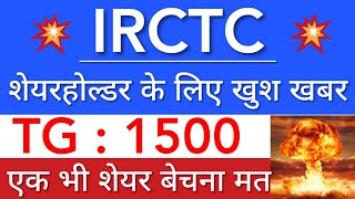 IRCTC SHARE NEWS 😇 IRCTC SHARE LATEST NEWS • PRICE ANALYSIS • STOCK MARKET INDIA [upl. by Hege]