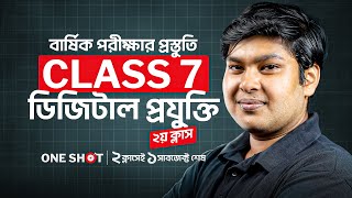 🔴 Class 7 বার্ষিক পরীক্ষার জন্য ডিজিটাল প্রযুক্তি One Shot Live Class  02 [upl. by Nylidnarb]