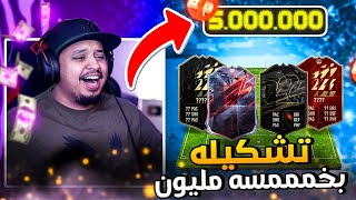 من الصفر 24 🔥 تشكيلة خراااافية بخشم الكوينز 🤑 فيفا22  FIFA22 [upl. by Gillian962]