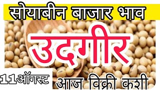 latur soyabean bajar bhav aajche soybaban bajar bhav todoy उदगीर सोयाबीन बाजार भाव [upl. by Lajet]