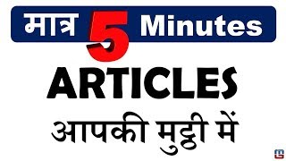 BEST TRICK TO LEARN ARTICLES  BASIC ENGLISH GRAMMAR  ARTICLE TRICKS  ALL COMPETITIVE EXAMS [upl. by Enilemme]