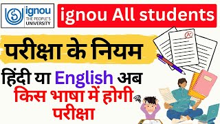 IGNOU New Rules 2024 IGNOU Subject Change kaise kren IGNOU Subject Change Application Online [upl. by Bolton]