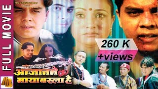 Anjan Mai Maya Basla Haiquotअन्जानमै माया बसला हैquot  Nepali Movie 2023  Dilip Rayamajhi Bipana Thapa [upl. by Idleman]