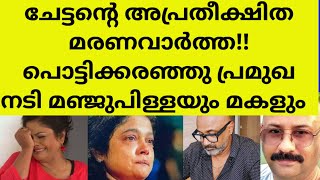 ആദരാഞ്ജലികൾ നേർന്നുകൊണ്ട് നിരവധി പേർ  actress manjupilla husband sujith brother death news renjith [upl. by Ailehpo]