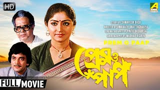 Prem O Paap  Bengali Romantic Movie  Chiranjeet  Mahua Roy Choudhury  Full HD [upl. by Intihw]