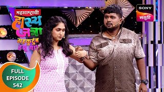 Maharashtrachi HasyaJatra  महाराष्ट्राची हास्यजत्रा  Ep 542  Full Episode  25 Nov 2023 [upl. by Keung311]