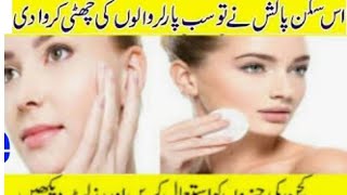 Home Made  Face Polish  کچن کی ہی چیزوں سے سکین پالش dailyskincareroutine [upl. by Atirrehs908]