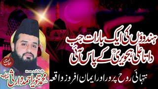 Data ali hajveri by Allama Tanveer warsi [upl. by Neilla918]