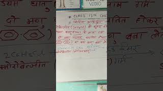 Fitting abhikriya class 12th chemistry fittingabhikriya trendingshorts class12 viralshorts [upl. by Bobine]