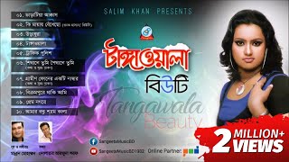 Tangawala  Beauty  টাঙ্গাওয়ালা  Audio Album [upl. by Ikila957]