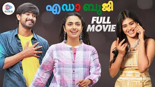 EDA BUJJI Malayalam Full Movie  2022 Malayalam Movie  Malavika Nair  Raj Tarun  OREY BUJJIGA [upl. by Dyob]