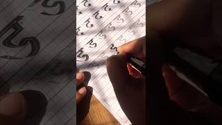 ड practice  devanagari calligraphy  calligraphy devanagaricalligraphy [upl. by Cummings]