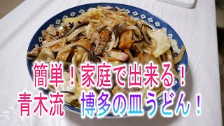 皿うどんの作り方！超簡単家庭で出来る [upl. by Kcirrag]