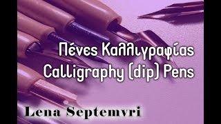 Πένες καλλιγραφίας για να ξεκινήσετε  What nibs to buy to start Calligraphy engl subs [upl. by Ledah]