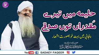 Haleema main Terey Muqadran Tu Sadqay  Peer Zulfiqar Ahmad NaqshbandI DB [upl. by Liahkim]