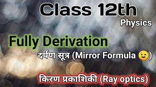 mirror formula derivation class 12 physics ll class12th [upl. by Akeme]