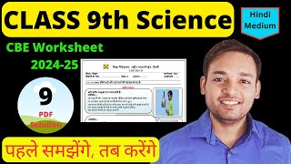 Class 9 Science Worksheet 9 Solution 202425 I CBE worksheet 202425  science Worksheet 9 Class 9 [upl. by Aicenek]