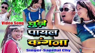 Chudi Payal Kangana  चूड़ी पायल कंगना  New Tharu Song 2025  Sapitlal Chy video [upl. by Brunhilda]