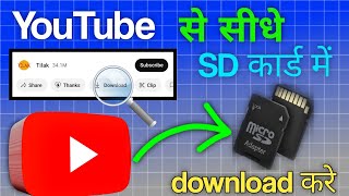 👆Youtube Video SD Card Me Kaise Download Kare⚡youtube video sdcard download TTR [upl. by Adivad34]