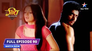 FULL EPISODE 90  Hoshiyarpur mein project  Geet Hui Sabse Parayi starbharatgeethuisabseparayi [upl. by Tarttan11]