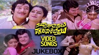 Vayyari Bhamalu Vagalamari Bhartalu Video Songs Jukebox  NTR Krishna Sridevi Radhika [upl. by Nylzaj]