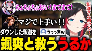 【お肉の組】警官Sellyの目の前で奇跡的な救出を魅せるうるか【釈迦かるび葛葉Sasatikk鈴木ノリアキ柊ツルギVCRGTA2】 [upl. by Ordisy]