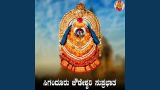 Siganduru Chowdeshwari Suprabhatha [upl. by Schumer448]